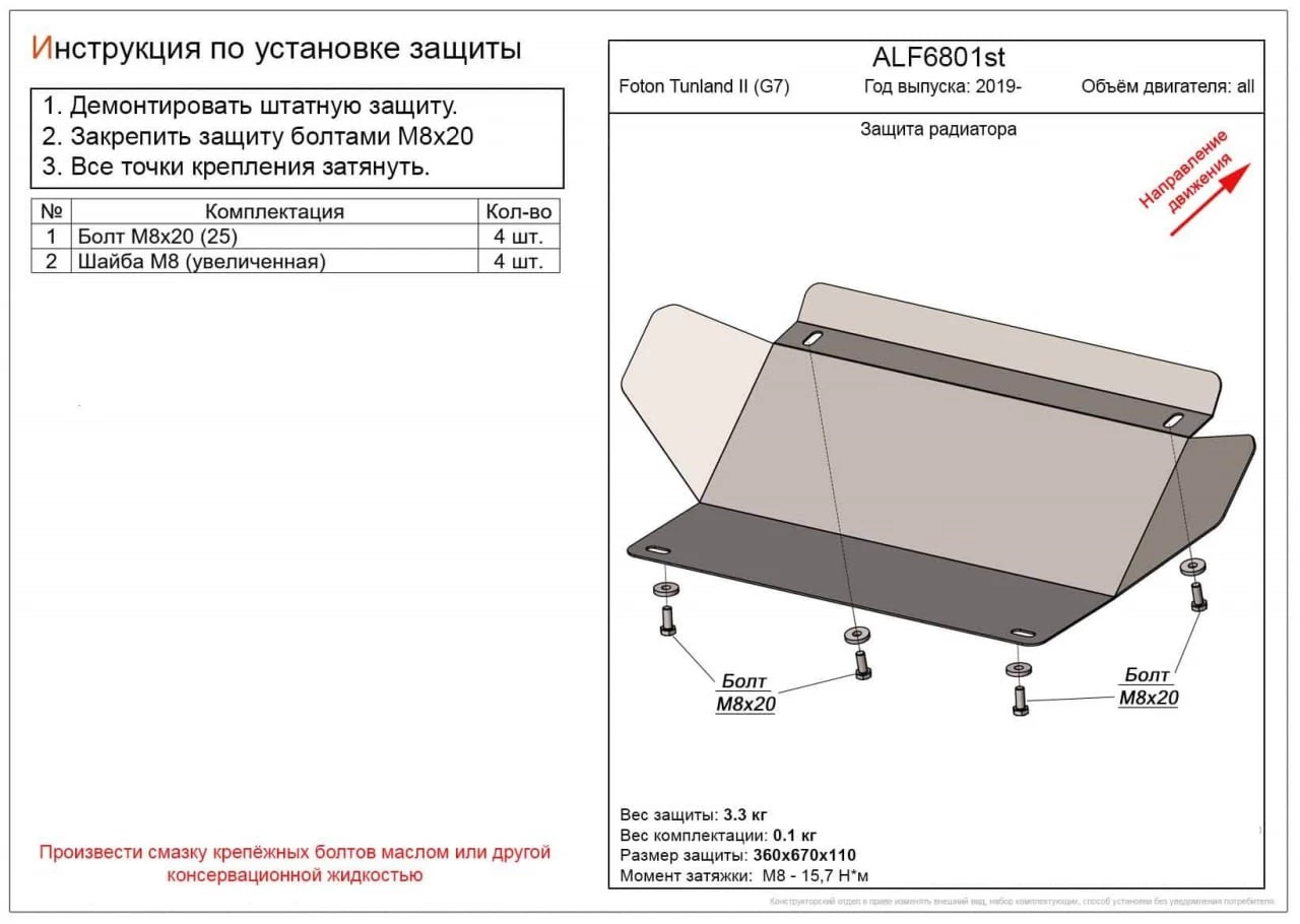 Защита радиатора для Foton Tunland G7