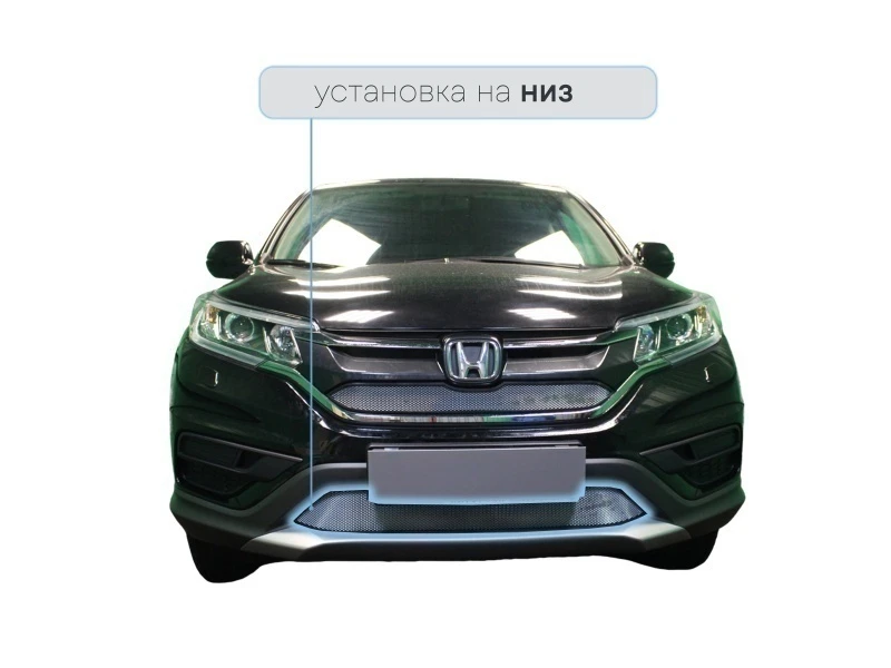 Защитная сетка радиатора низ для Honda CR-V IV Рестайлинг Хром Стрелка 11 HCRV15.bot.chrome