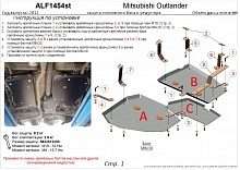 Защита топливного бака и редуктора заднего моста (3 части) для Mitsubishi Outlander III Рестайлинг 3