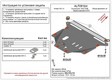 Защита картера и КПП для Honda CR-V II