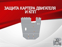 Защита картера и КПП для Haima 7