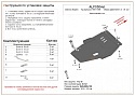 Защита картера и КПП для Daewoo Espero