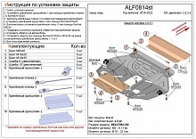 Защита картера и КПП для Geely Atlas I