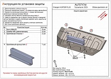 Защита радиатора и редуктора переднего моста (2 части) для Changan HUNTER PLUS