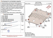 Защита картера и КПП для BAIC U5 Plus I