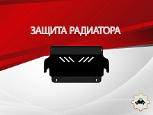 Защита радиатора для Nissan Pathfinder II Рестайлинг
