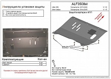 Защита картера и КПП для Lifan Celliya (530)