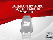 Защита редуктора заднего моста для Subaru Levorg I