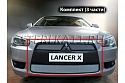 Защитная сетка радиатора комплект 3 части для Mitsubishi Lancer X