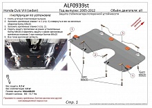 Защита переднего стабилизатора поперечной устойчивости для Honda Civic VIII Рестайлинг
