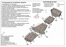 Защита картера, редуктора переднего моста, КПП и РК (4 части) для Great Wall Hover H5