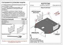 Защита картера и КПП для Kia Soul I