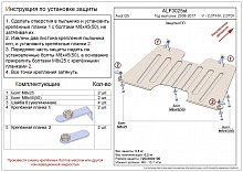 Защита КПП для Audi Q5 I (8R)