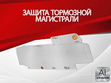 Защита тормозной магистрали для Jaecoo J7