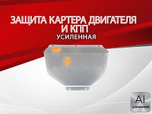 Защита картера и КПП для Honda Stepwgn IV