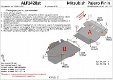 Защита КПП для Mitsubishi Pajero Pinin