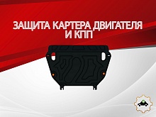 Увеличенная защита картера и КПП для Toyota RAV4 IV (XA40) Рестайлинг