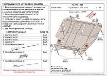 Защита картера и КПП для Nissan Note I Рестайлинг
