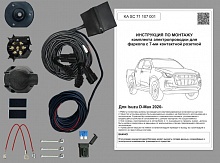 Комплект штатной электрики для фаркопа с блоком в герметичном чехле 7.1-7Pin для Isuzu D-Max III