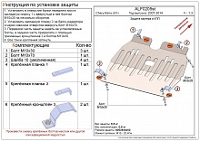 Защита картера и КПП для Chery Kimo (A1)