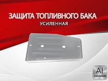Защита топливного бака для EXEED TXL I