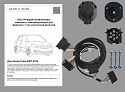 Комплект штатной электрики для фаркопа для Skoda Fabia II Рестайлинг