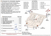 Защита картера и КПП для Toyota Noah II (R70)