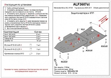 Защита картера и КПП (2 части) для Mercedes-Benz M-Класс II (W164) Рестайлинг