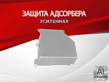Защита адсорбера для Changan UNI-K