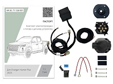Комплект штатной электрики для фаркопа с блоком 7.1-7Pin для Changan HUNTER PLUS