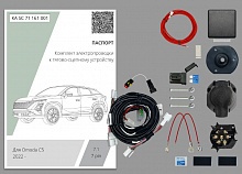 Комплект штатной электрики для фаркопа с блоком 7.1-7Pin для Omoda C5 I