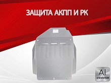 Защита АКПП и РК для Toyota Land Cruiser 100 Series Рестайлинг 2