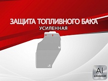 Защита топливного бака (левый) для Omoda C7 I