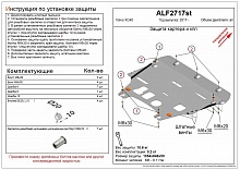 Защита картера и КПП для Volvo XC40 I