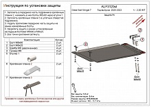 Защита РК для Great Wall Wingle 7