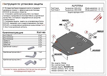 Защита картера и КПП для Ford Fusion I
