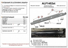 Защита топливопровода для Mitsubishi Outlander III Рестайлинг 2