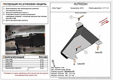 Защита адсорбера для Chery Tiggo 7 I