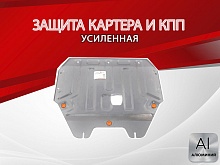 Защита картера и КПП для Kia Picanto II