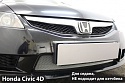 Защитная сетка радиатора для Honda Civic VIII Рестайлинг