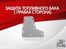 Защита топливного бака (правая сторона) для Mazda CX-5 I