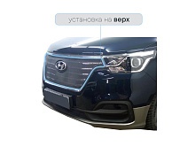 Защитная сетка радиатора верх для Hyundai H-1 II Рестайлинг 2