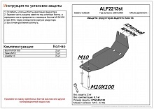 Защита редуктора заднего моста для Subaru Outback III