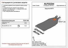 Защита МКПП для Subaru Forester III Рестайлинг