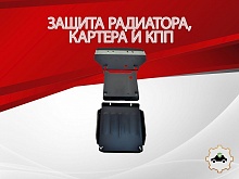 Защита радиатора, картера и кпп (3 части) для Mercedes-Benz M-Класс I (W163)