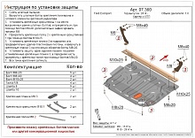 Защита картера и КПП для Ford EcoSport II