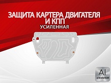 Увеличенная защита картера и КПП для Toyota RAV4 IV (XA40)