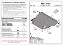 Защита картера и КПП для Nissan Sunny B14