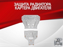 Защита радиатора и картера (2 части) для Audi Q8 I