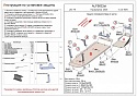 Защита топливного бака 2 части для JAC T9 I 
